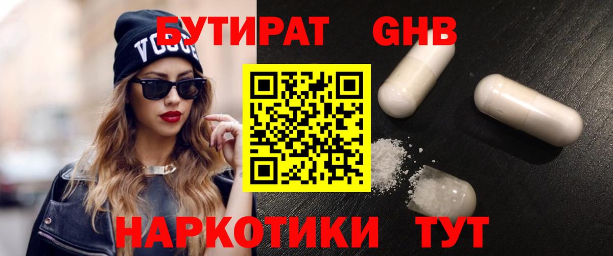 БУТИРАТ 1.4BDO Азов