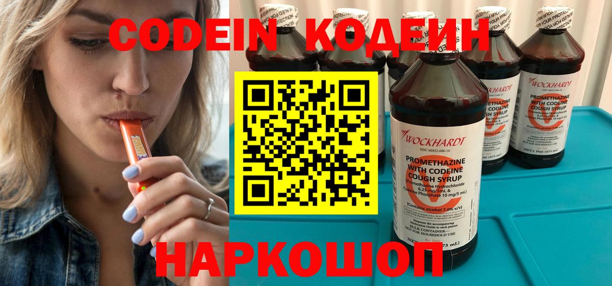 Codein напиток Lean (лин)  Вход с VPN  Азов  Codein напиток Lean (лин) 