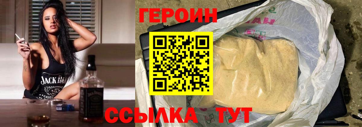 Героин Heroin Азов