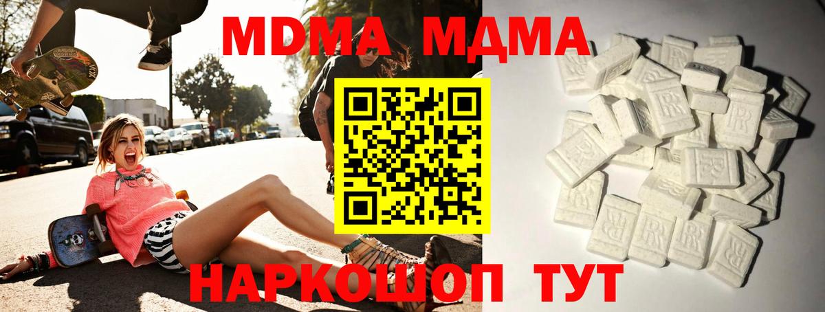 MDMA кристаллы Азов
