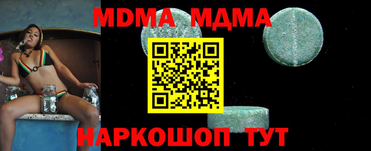 МДМА кристаллы  Вход с VPN  MDMA crystal  Азов 