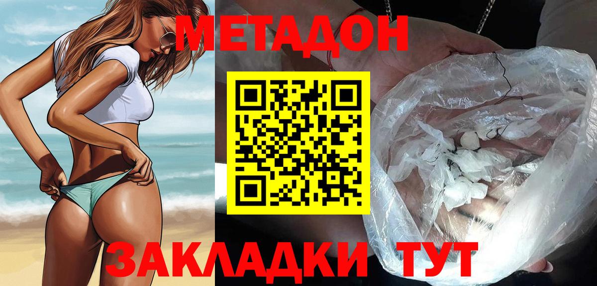 МЕТАДОН methadone  Вход с VPN  МЕТАДОН белоснежный  Азов 