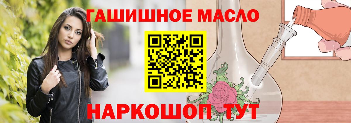 ТГК гашишное масло Азов
